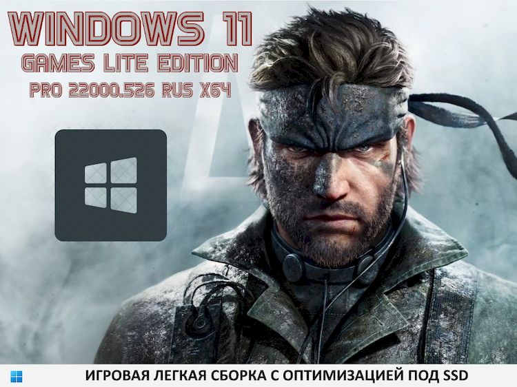 Windows 11 x64 Pro Русская игровая сборка